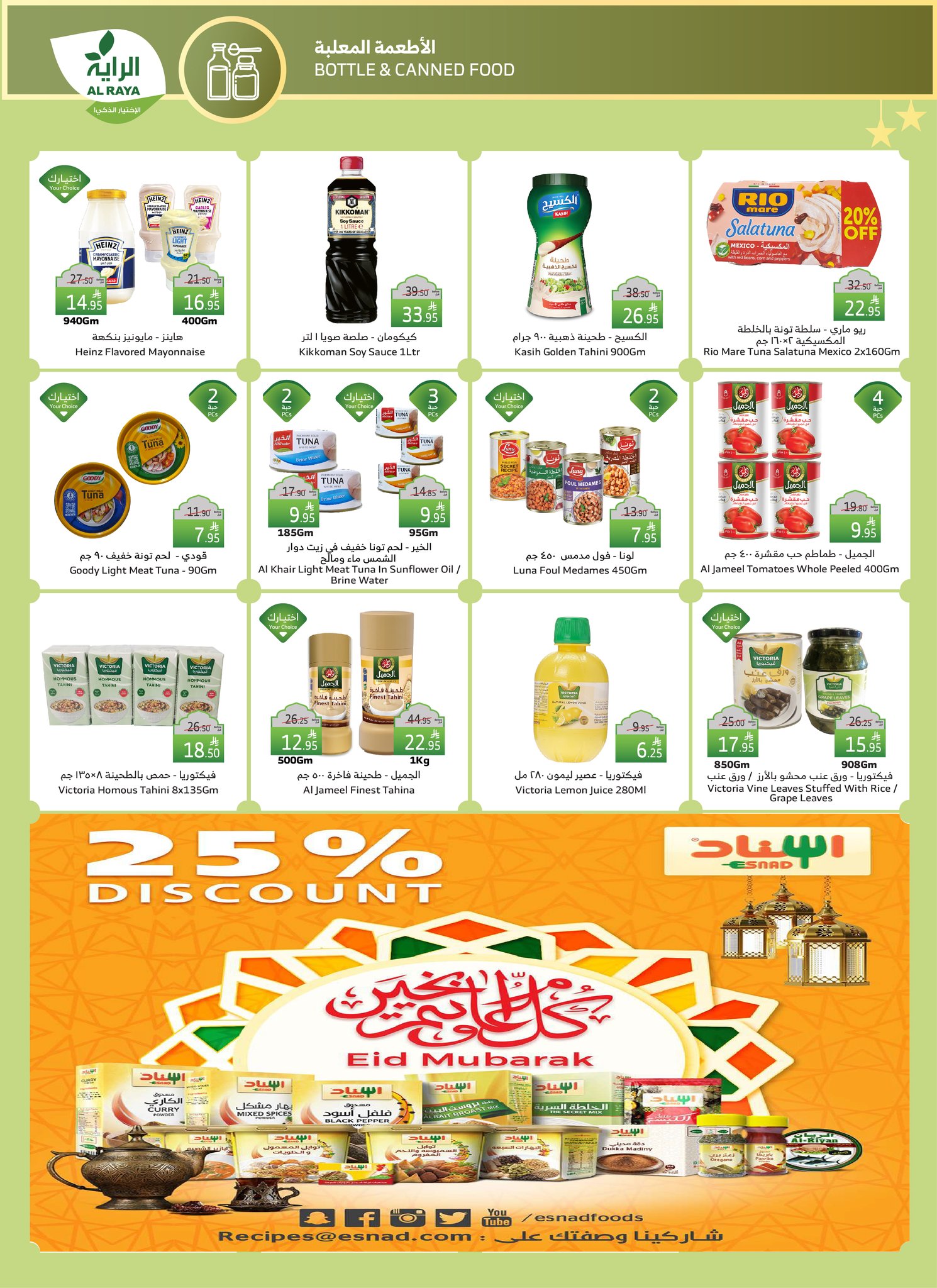 alraya offers from 26mar to 8apr 2025 عروض الراية من 26 مارس حتى 8 إبريل 2025 صفحة رقم 16